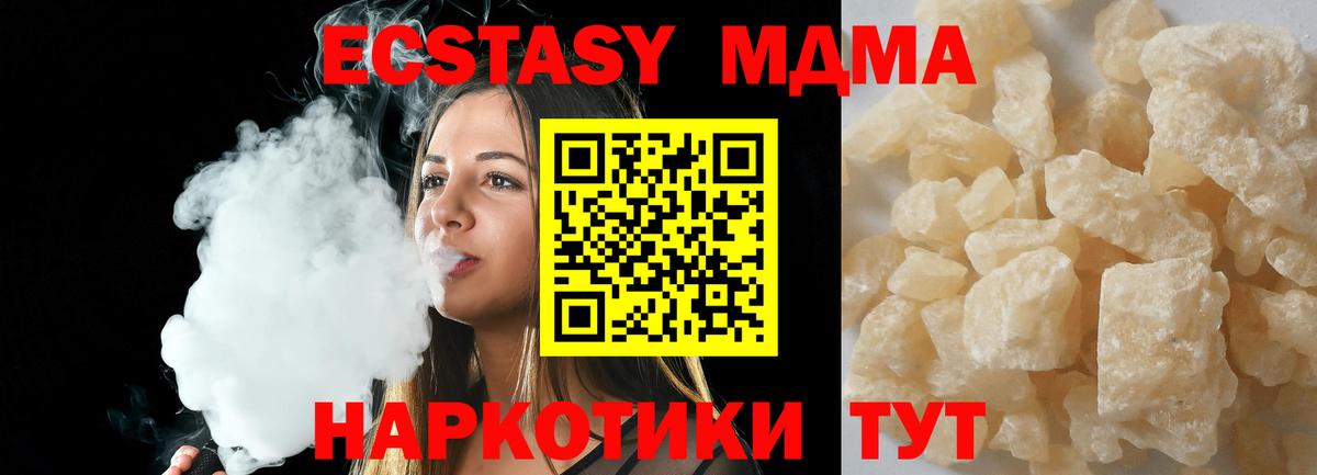МДМА кристаллы Тольятти