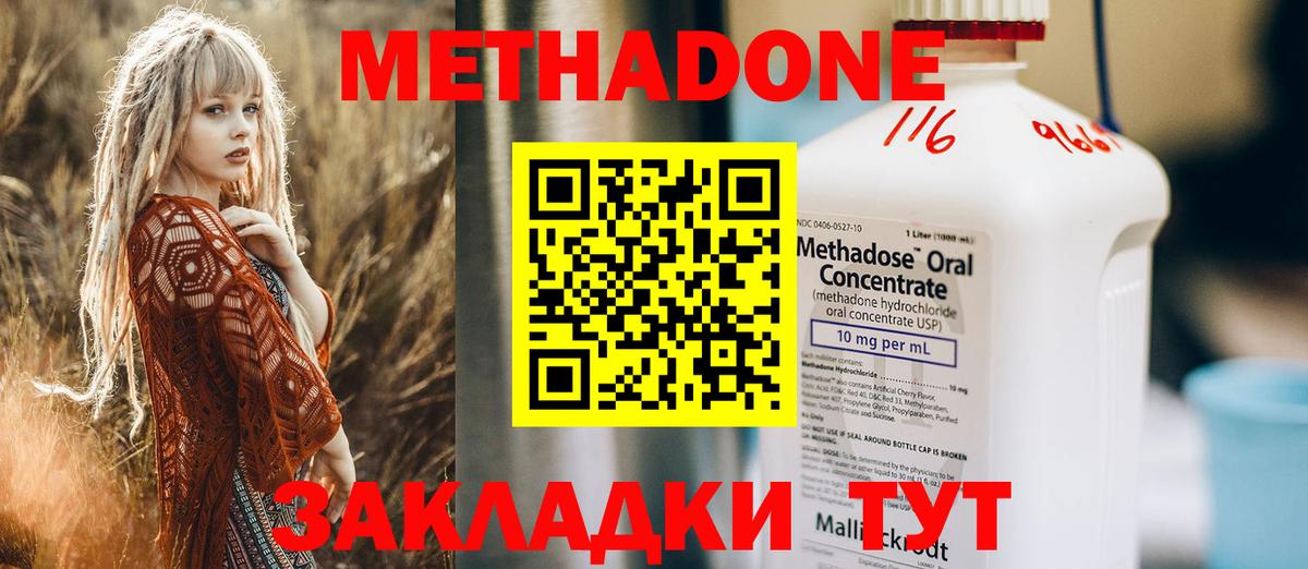 МЕТАДОН VHQ  Метадон кристалл  Тольятти  Вход с VPN 