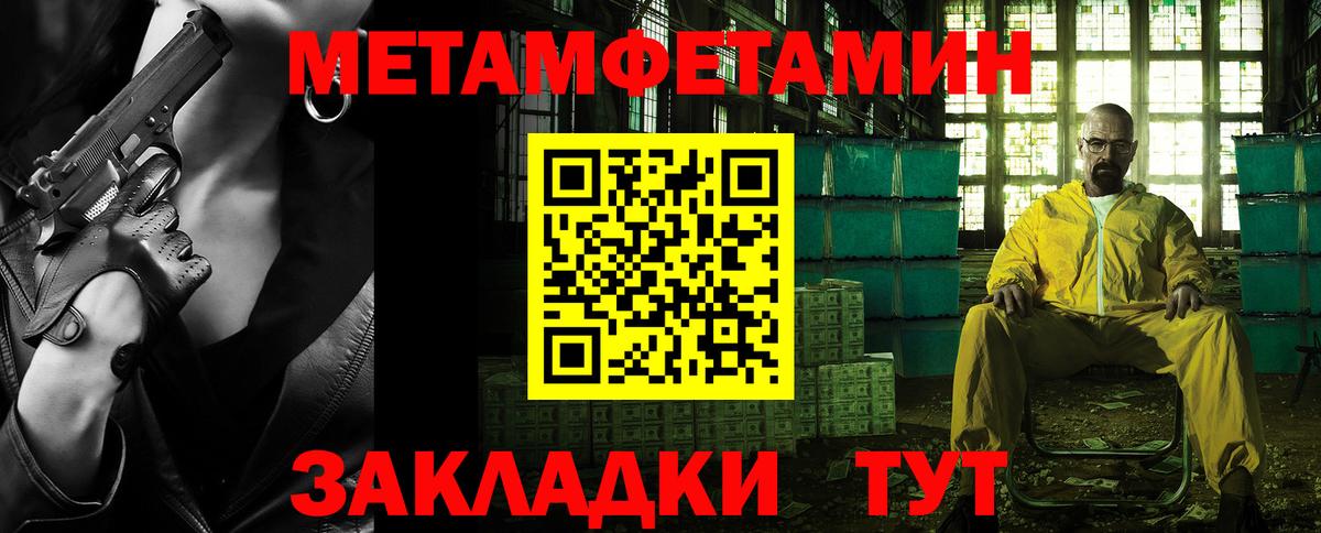 Тольятти  Метамфетамин  Вход с VPN  Метамфетамин пудра 